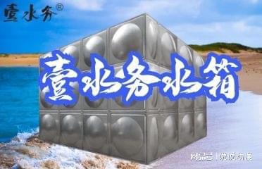 PG游戏 PG电子 APP赣州订做不锈钢水箱加工壹水务蓝博水箱(图1)