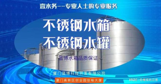 莆田不锈钢水箱型号规格蓝博水箱PG电子 PG电子平台马尾不锈钢水塔(图1)